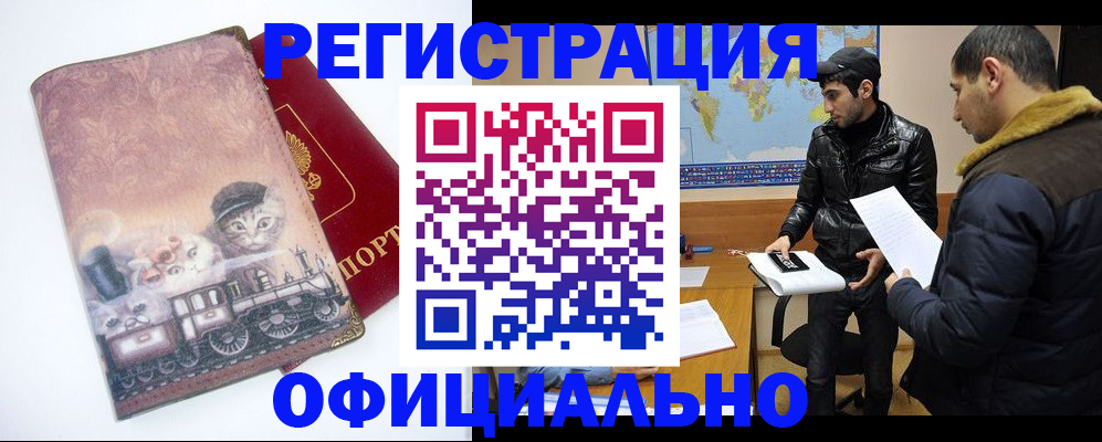 временная регистрация для школы в Шилке